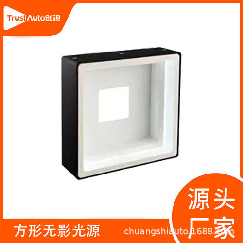 工厂直销方形无影光源工业自动化设备检测专用机器视觉LED光源