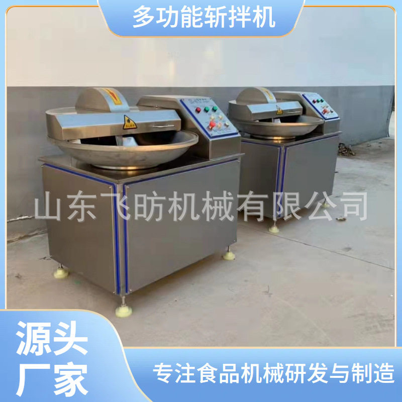 速冻丸子斩拌机 蔬菜肉馅斩拌机器 猪肉牛肉切碎设备,清洗/食品/商业设备,斩拌机,淘宝优惠券,粉丝福利购,淘宝优惠卷