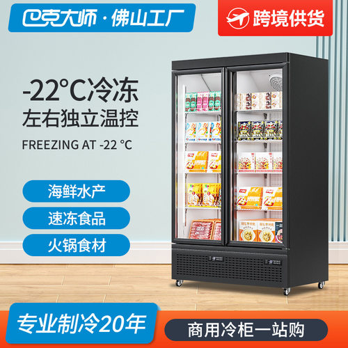 冰箱商用展示冰柜左右独立冷藏冷冻柜超市速冻食品立式冷冻展示柜