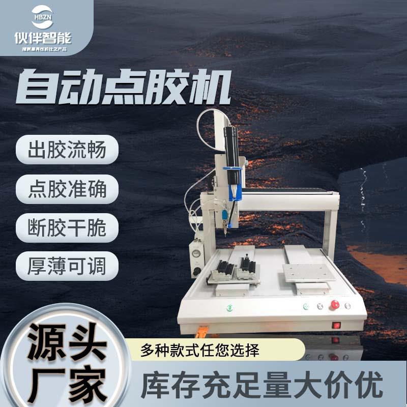 定 制全自动点胶机UV快干胶点胶机手机壳玩具油墨锡膏自动打胶机