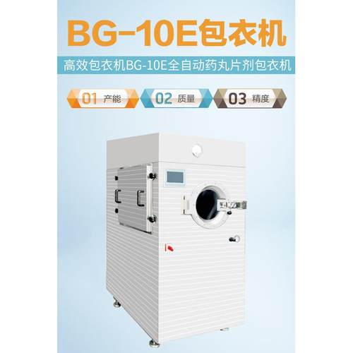 西北 东北BG-10E药丸片剂口香糖糖衣机全自动巧克力种子包衣上