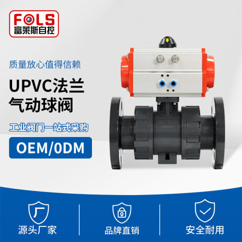 富莱斯UPVC法兰气动球阀耐酸碱防腐塑料化工管道气动阀工业开关阀