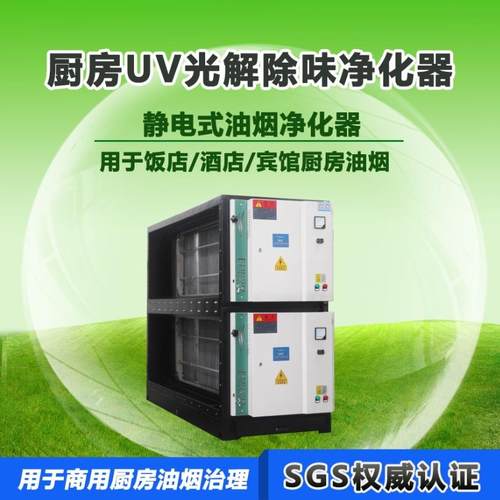 供应 复合式高效油烟净化器 低空厨房油烟净化 UV光解除味净化器