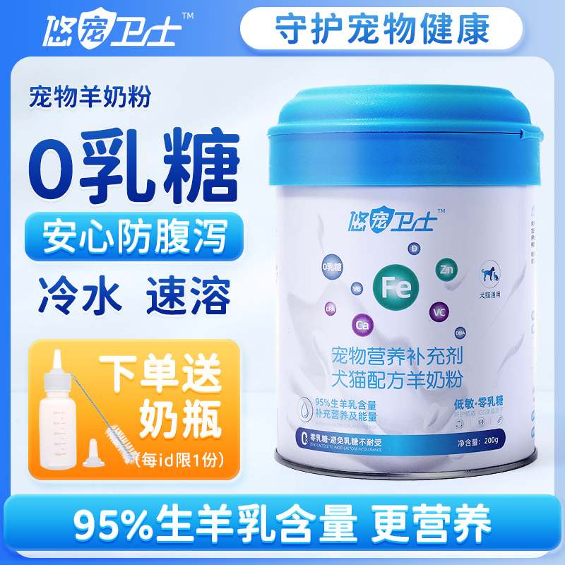 猫咪幼猫羊幼犬0乳糖常温速溶犬猫通用