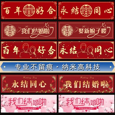 结婚礼车喜字车贴结婚车队贴纸不伤车副车布置装扮贴不留胶痕