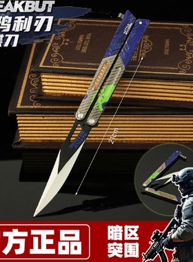 暗区突围近战武器涂鸦利刃蝴蝶刀爪刀瑞兔折刀模型金属玩具装备