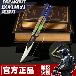 暗区突围近战武器涂鸦利刃蝴蝶刀爪刀瑞兔折刀模型金属玩具装备