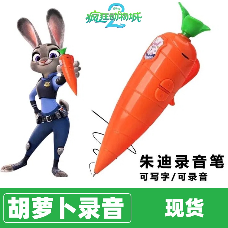 疯狂动物城2周边朱迪兔子警官尼克红胡萝卜录音笔玩道具写字文具