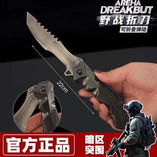 暗区突围周边近战武器野战折刀合金折叠玩具刀游戏模型摆件道具