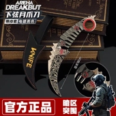 暗区突围周边下弦月爪刀具武器模型合金玩具男孩摆件游戏道具手办