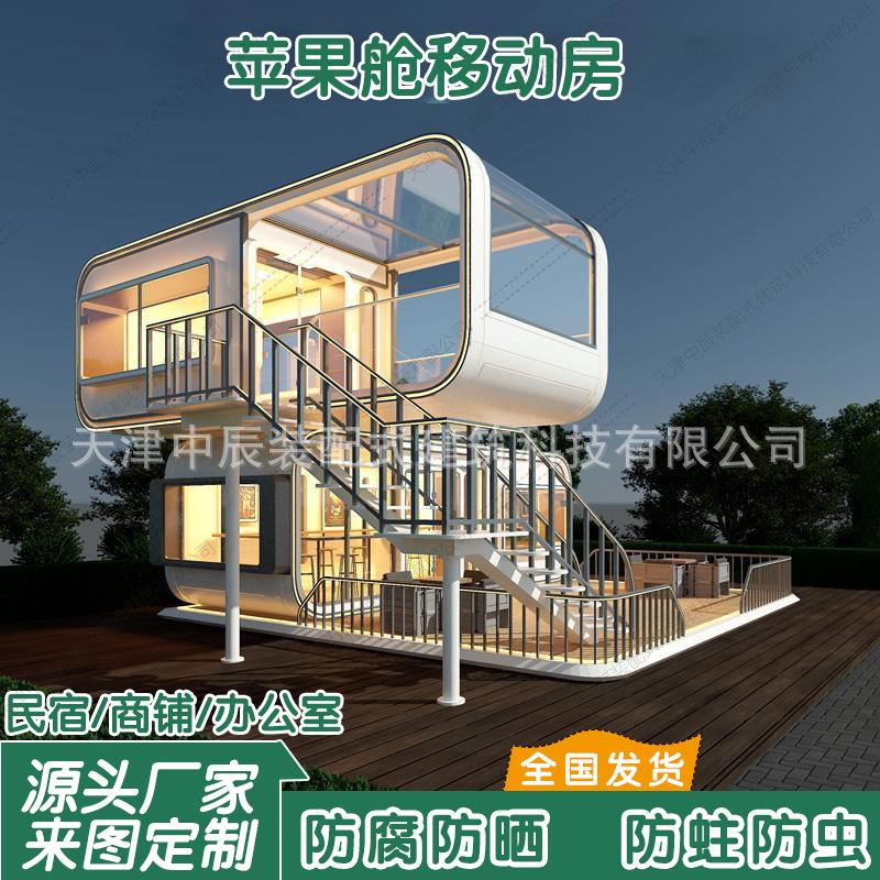 甘肃苹果仓移动房景区酒店办公楼户外售楼部阳光房办公室休息室