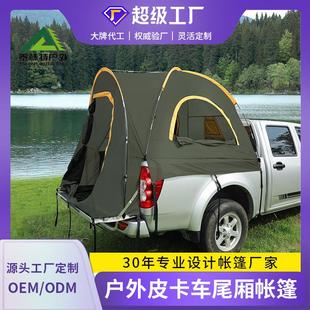 双层卡车床帐篷 皮卡帐篷后箱户外自驾游车尾帐钓鱼防雨露营便携式