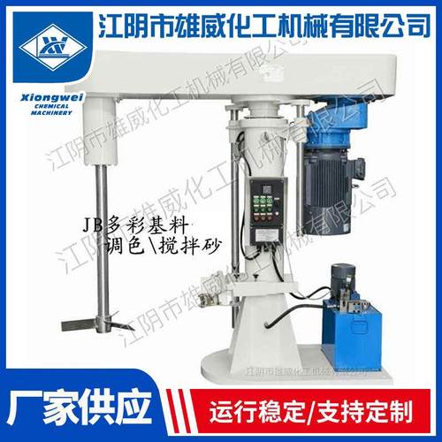 低速搅拌系列真石漆涂料混合搅拌机分散机可支持定制