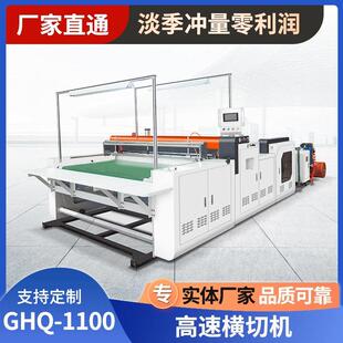 全自动高速横切机不干胶纸PET复合材料横竖切机切片机智能宽幅