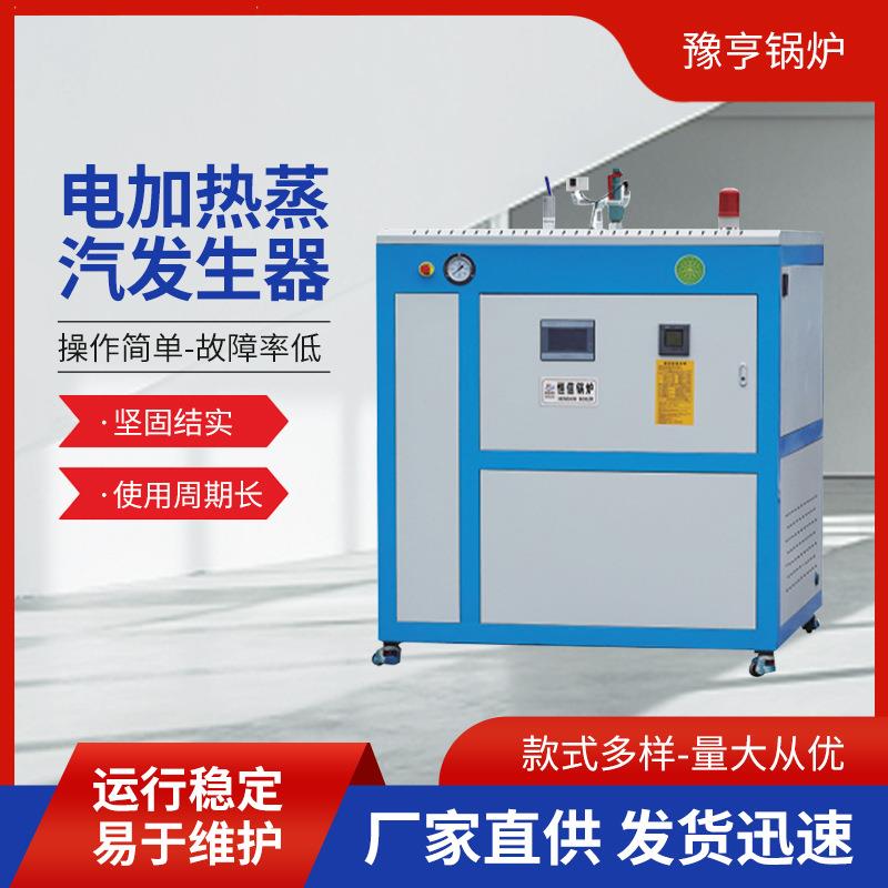 厂家出售ZFQ电加热蒸汽发生器全自动控制电加热蒸汽发生器