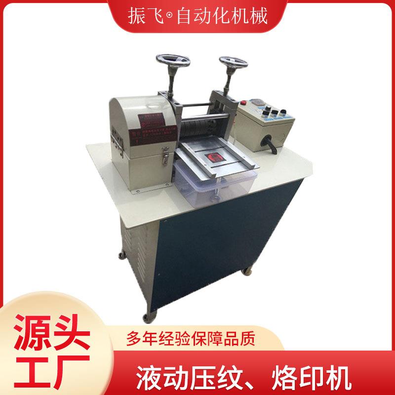 厂家生产中东液压辊轮压痕机肩带织带滚压机气压皮带压花机