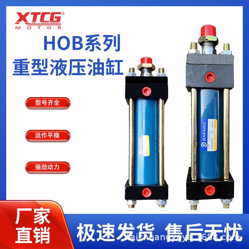 双向重型液压缸拉杆式液压油缸HOB125*50/100/200/300/400/500
