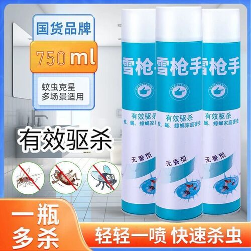 雪枪手杀虫气雾剂家用灭蚊蝇蟑