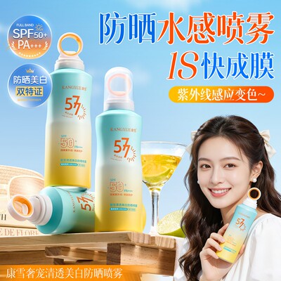 577蓝胖子美白防晒喷雾SPF50+