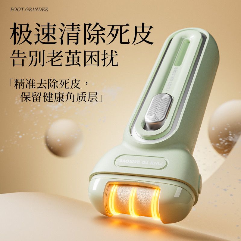 全自动充电磨脚器去死皮老茧