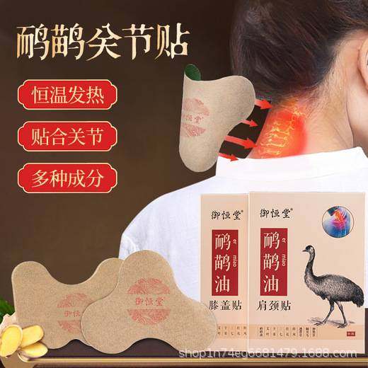御恒堂鸸鹋油膝盖关节贴肩颈随身灸艾草膝盖颈椎温灸贴旗舰店正品
