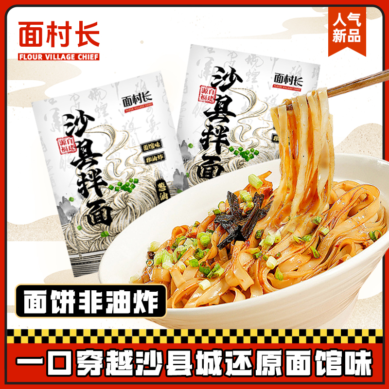 【面村長】非油炸蔥油拌面110g