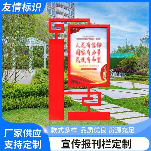 宣传报刊栏定制户外小区公园公告栏落地式景观广告标牌识村牌