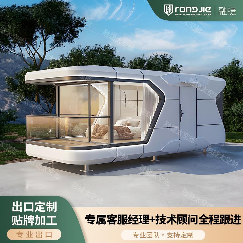 融捷2025新款拼装太空舱移动房集成房屋阳光房民宿酒店集装箱房