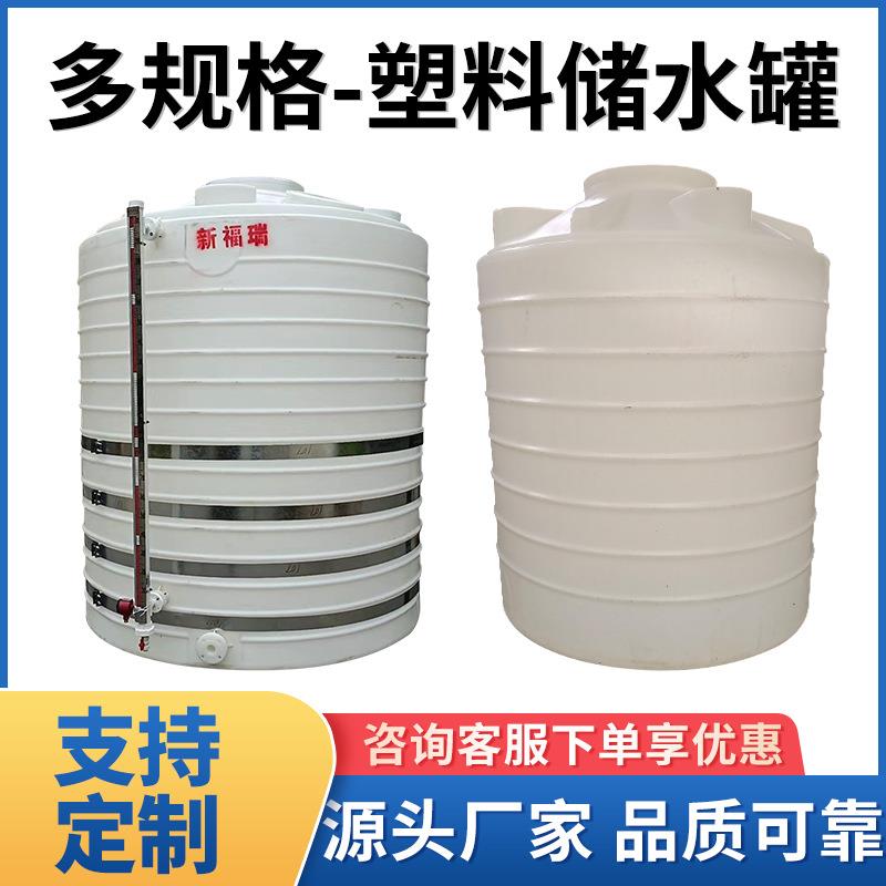 立式50立方絮凝剂塑料罐减水剂加厚50吨pe水箱塑料桶水塔化工桶