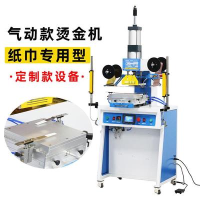 气动餐巾纸烫金机logo商标图案纸巾餐厅纸餐饮抽纸餐纸烫印热压机