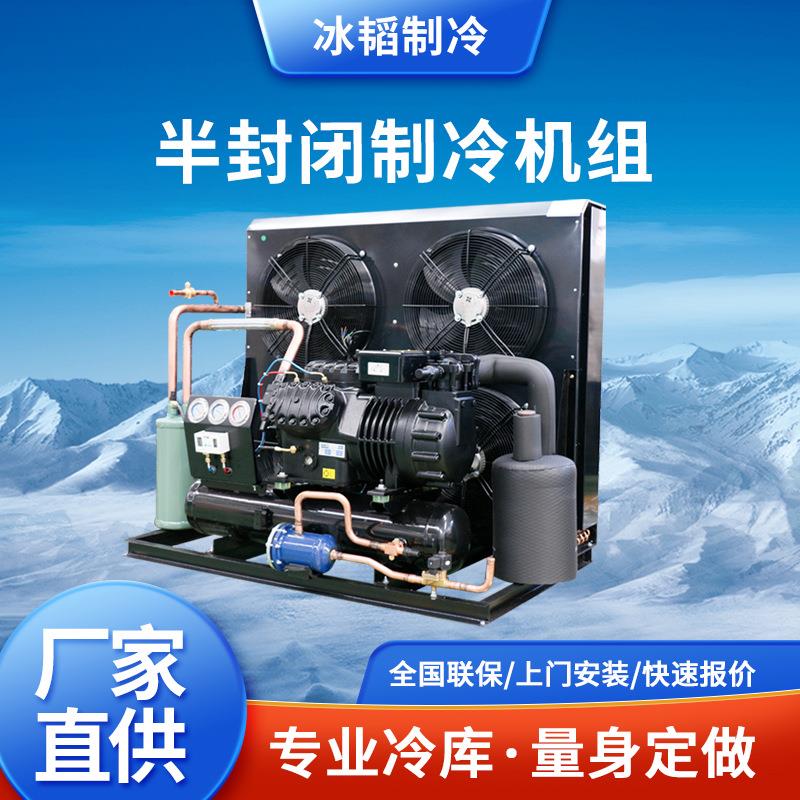 工业制冷压缩机制冷机组保鲜冷冻冷库半封闭压缩机组全套冷库设备