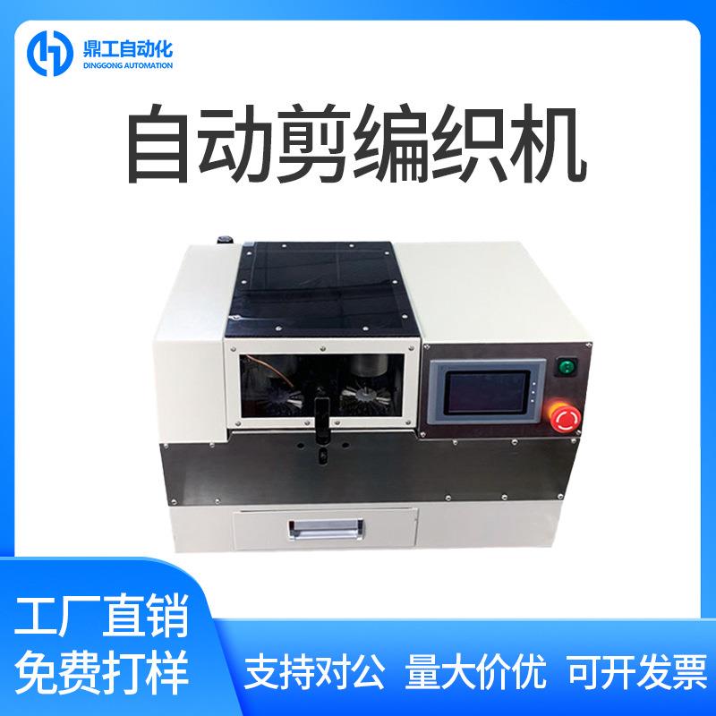 新能源屏蔽线刷线打散翻边剪断屏蔽网后翻剪切编织网拆散裁切机器