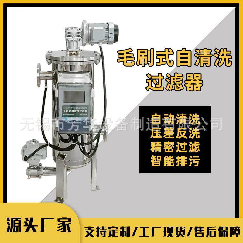 厂家供应循环水自动排污过滤器全自动不锈钢电刷式自清洗过滤器