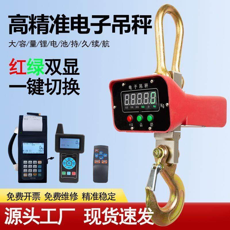 直显电子秤工厂10吨起重称重电子吊秤OCS-10行车直视吊秤