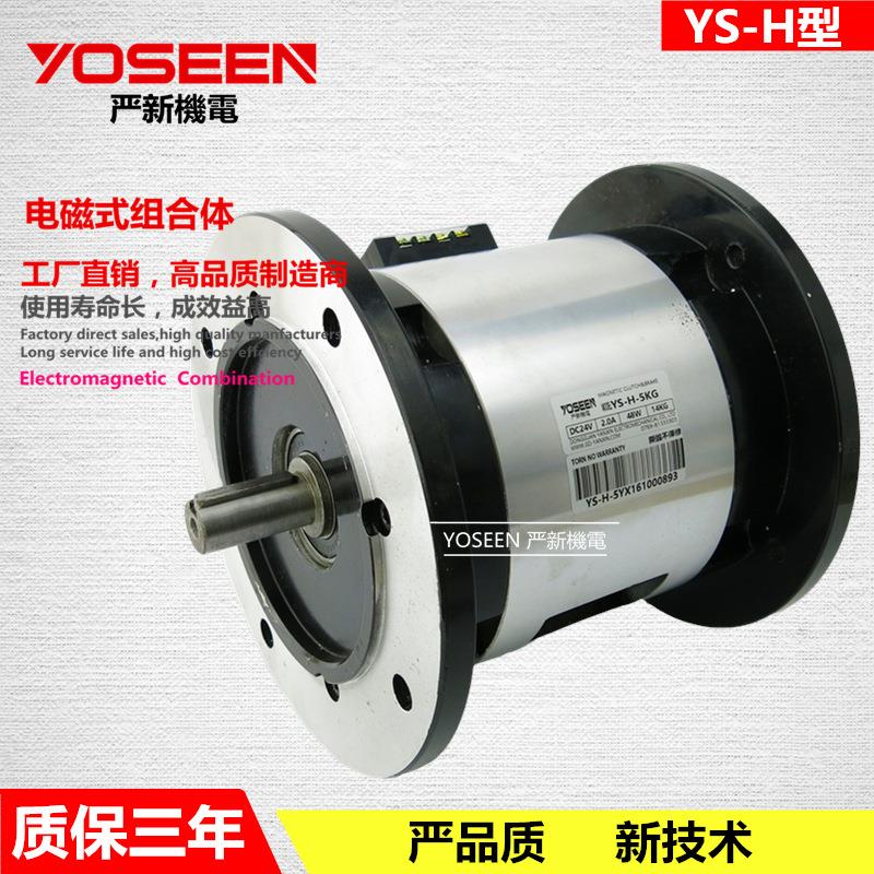 YS-H-5KG双法兰电磁离合制动器组合电磁离合器电磁刹车器东莞