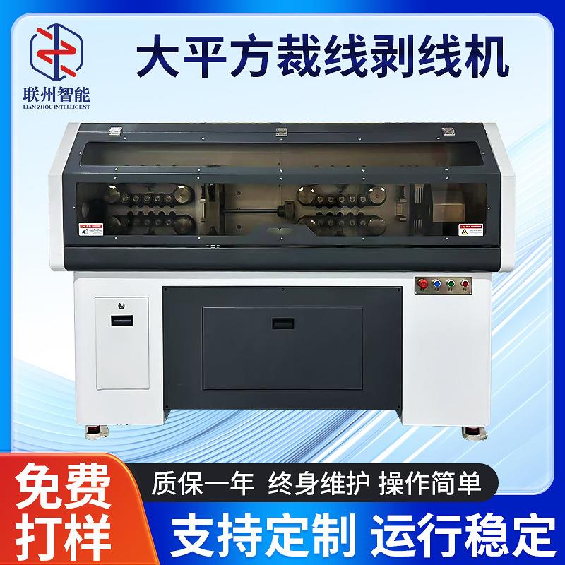 大平方裁线剥线机加工多芯护套线去皮机线束电缆裁线剥皮机