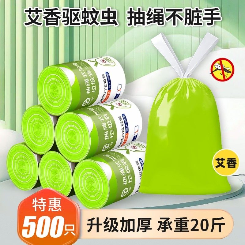 艾香驱蚊抽绳垃圾袋家用加厚免撕厨房专用厨余垃圾大号100只,家庭/个人清洁工具,家用垃圾袋,淘宝优惠券,粉丝福利购,淘宝优惠卷