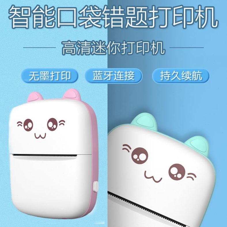 错题打印机学生迷你家用复制无抄便携式手墨专用免抄神器整理无需