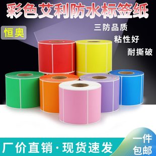 仓库分类45箱外黄定制订制 30标签彩色蓝红合成防水不干胶空白粉