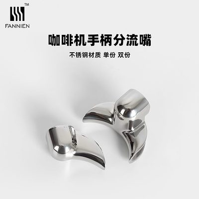 分手柄嘴嘴导双嘴流宝爱不锈钢漏份单份58mm流半自动咖啡机配件