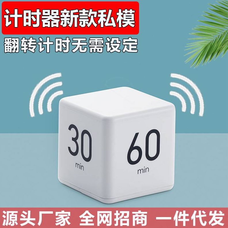 重力自律学生计时器考研时间管理闹钟定时沙漏儿童学习提醒器魔方