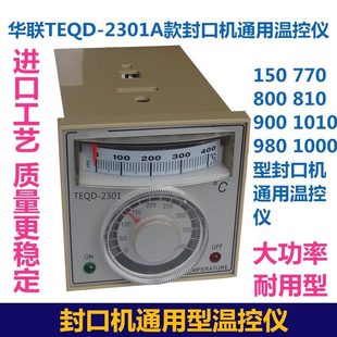 温控器调温877温控仪温控表80表 联 华 自动010连续封口机980