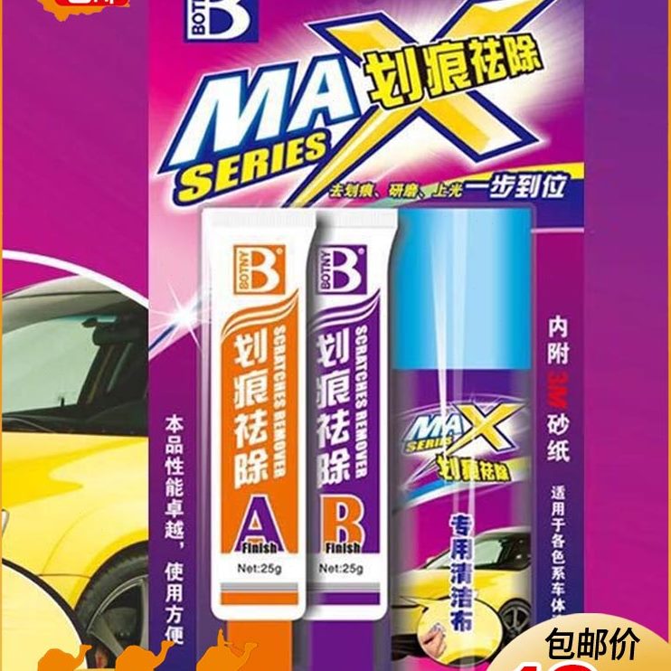 剂汽车漆面划痕修复汽车修补痕刮痕剂膏去痕研磨漆修复车