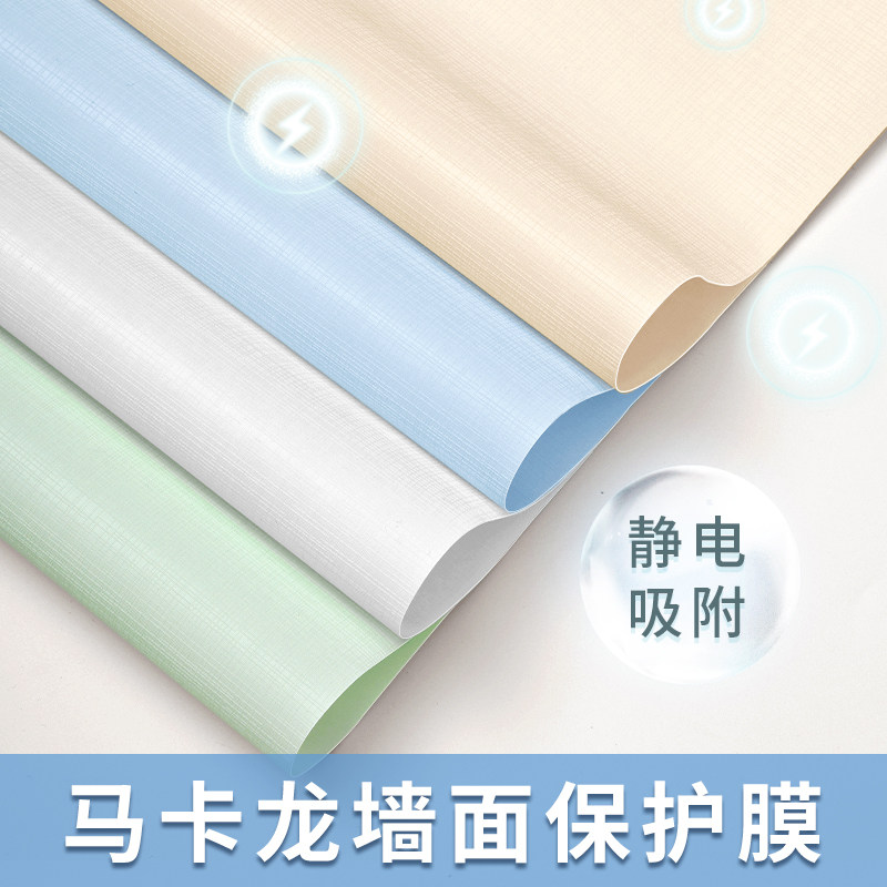 速发静电墙贴不伤墙护防水防潮无胶防脏墙贴墙面遮丑保壁膜床边墙