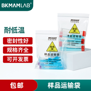 速发一次病样品运输袋加厚密输生物样本袋医学标识性理标本运封袋