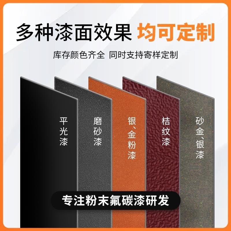 速发户外金属氟碳漆断桥铝台栏杆铁护栏防锈正荣粉末自喷漆
