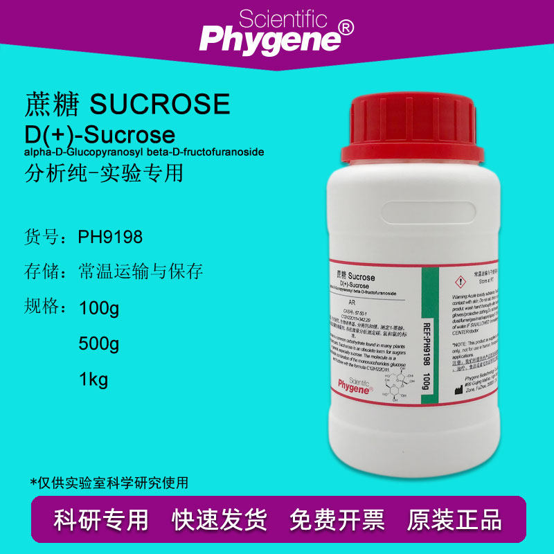 速发蔗糖 白砂糖 Sucrose 分析纯 实验试剂 组培 500 PH9198 PHYE