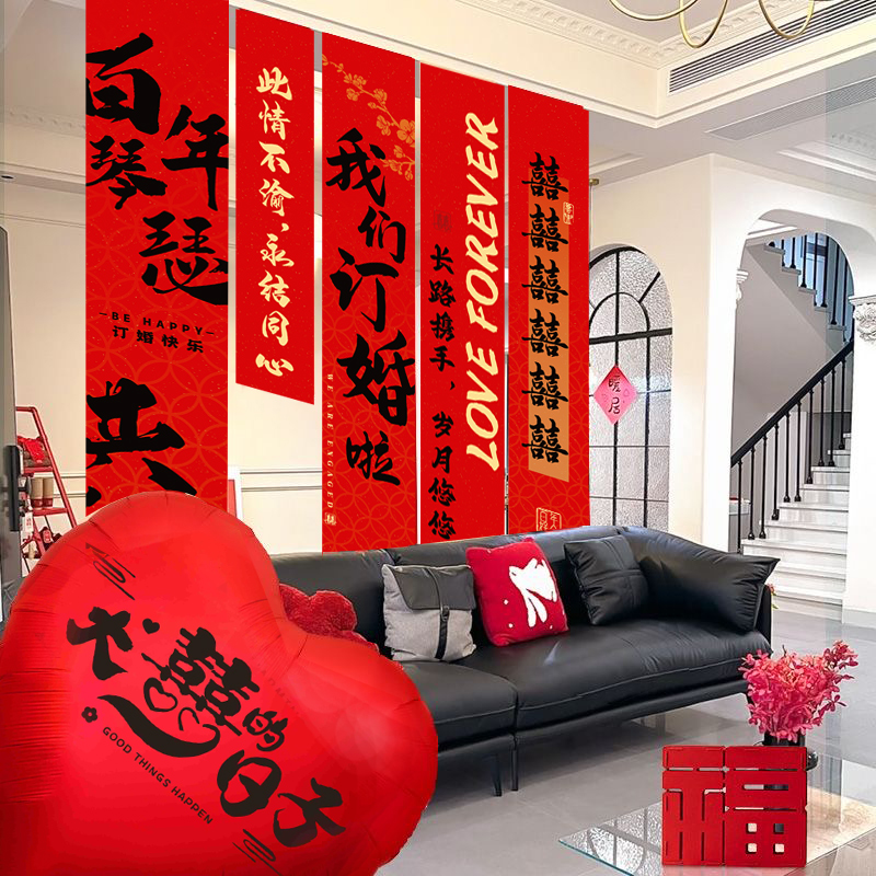 速发婚房布幅挂布结婚条置婚礼订婚晨袍拍照背用装饰喜字挂布道具
