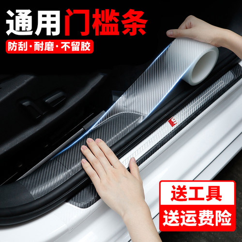 速发踩车踩槛条防门贴后备箱门槛保护条通用车门迎宾脚踏防汽贴防