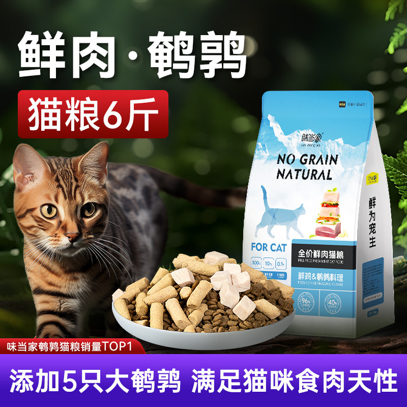 速发味猫家鹌鹑鲜通成当幼猫全价冻干营养肉用
